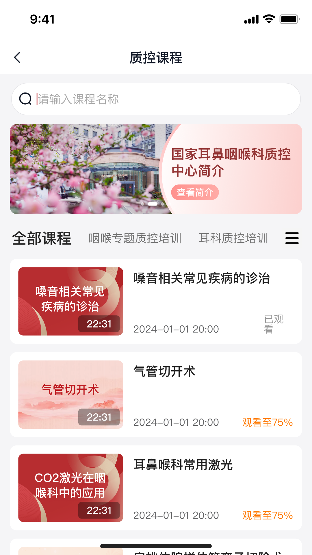 ENT质控展示图3