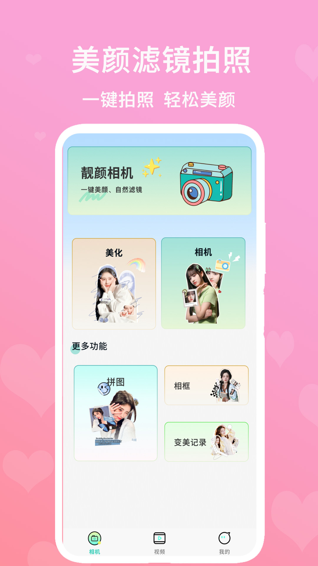 美颜滤镜拍照展示图1