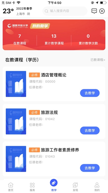 i国开app展示图3