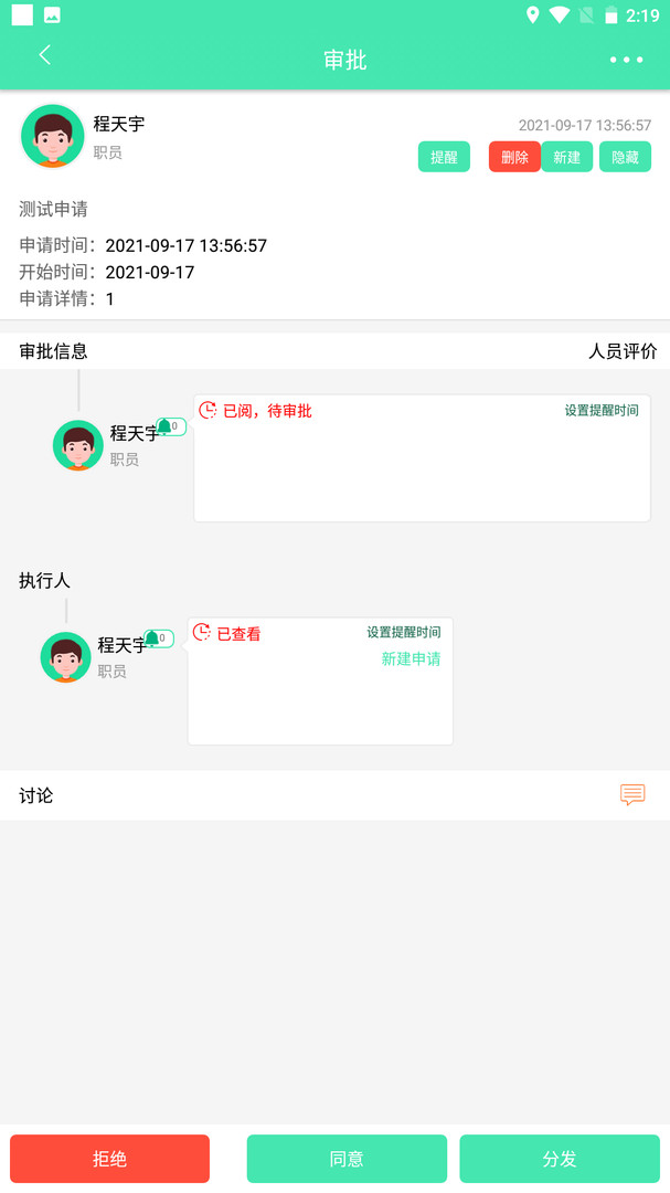 尖兵联办公展示图4