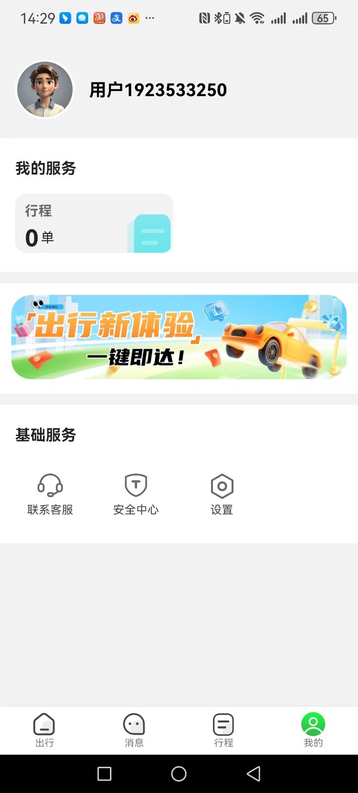 博约出行app展示图1