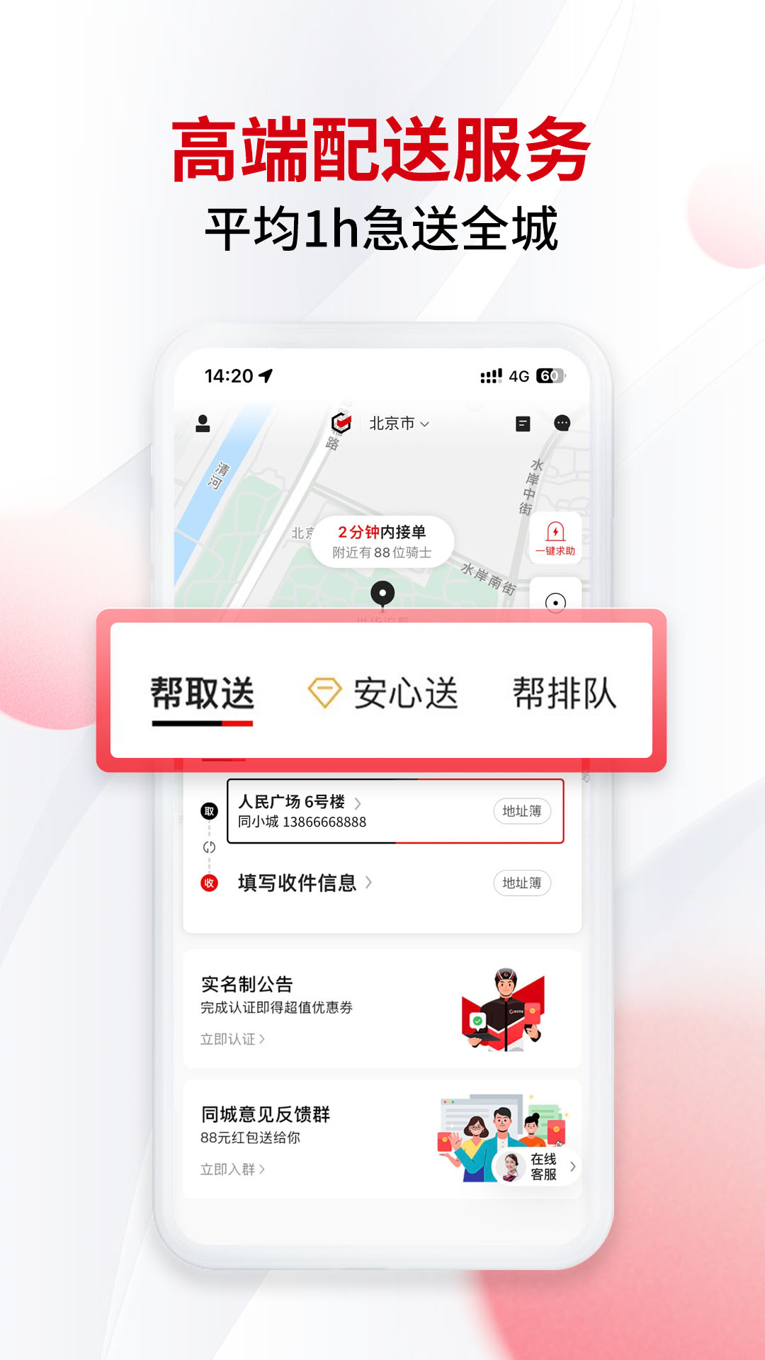顺丰同城急送app展示图3