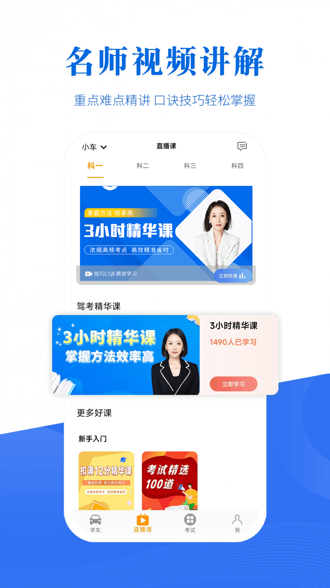 驾考全面通展示图4