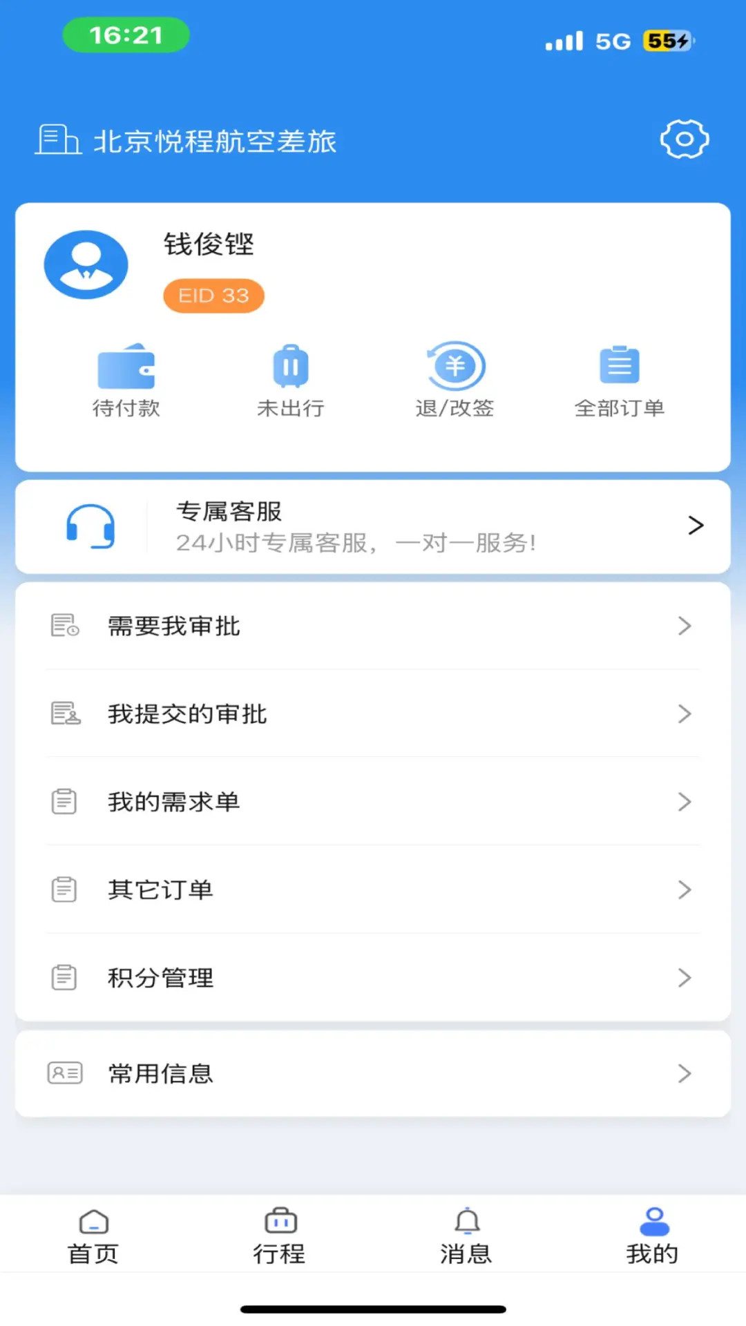 悦程商旅展示图3