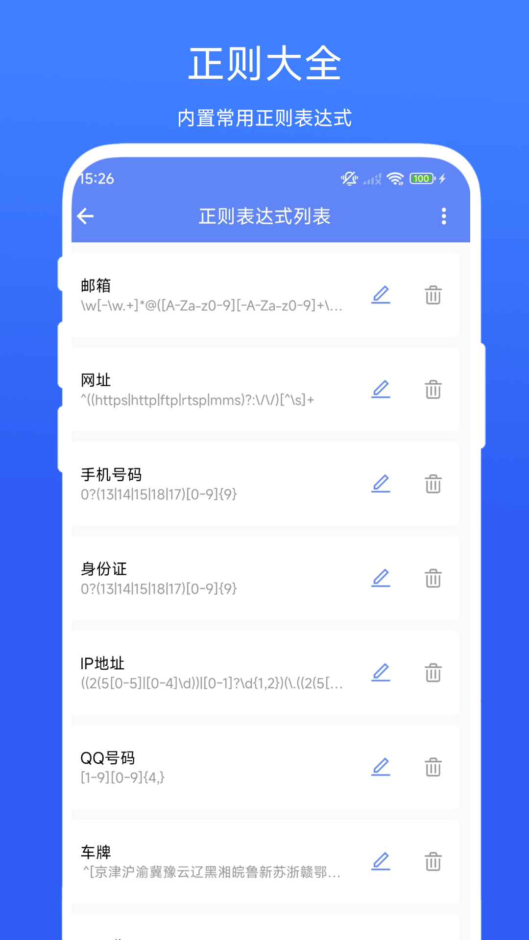 正则表达式助手展示图3