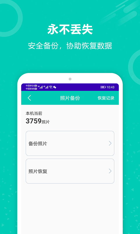 手机照片备份app展示图3