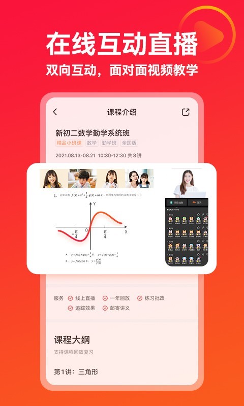 掌门优课展示图1