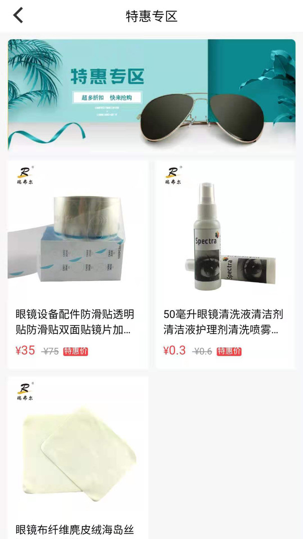 眼镜哥app展示图3