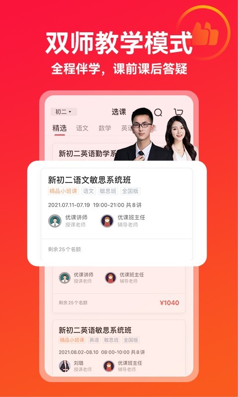 掌门优课展示图3