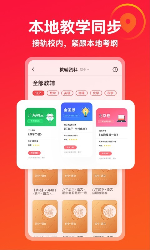掌门优课展示图4