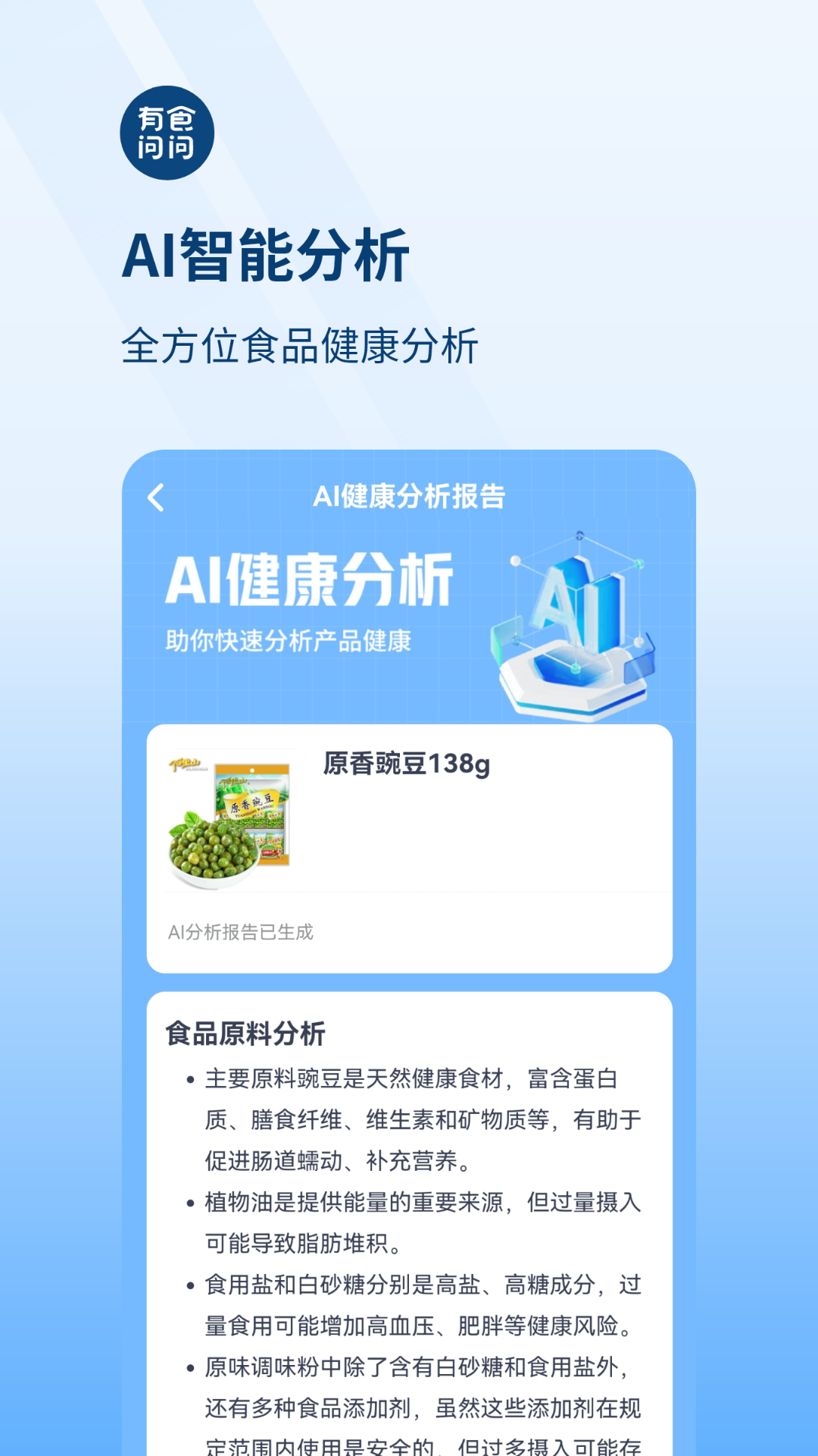 有食问问展示图2