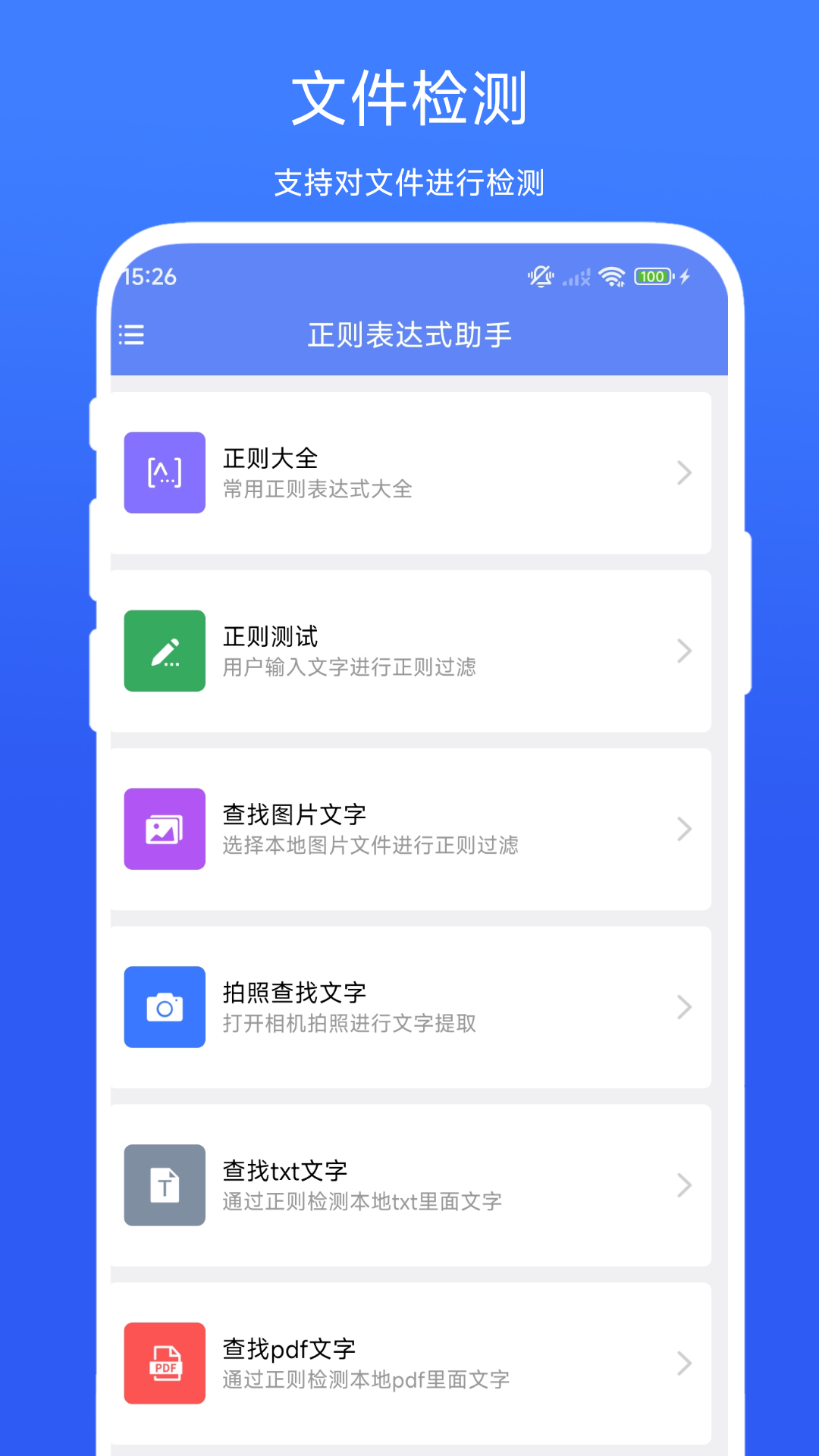 正则表达式助手展示图4