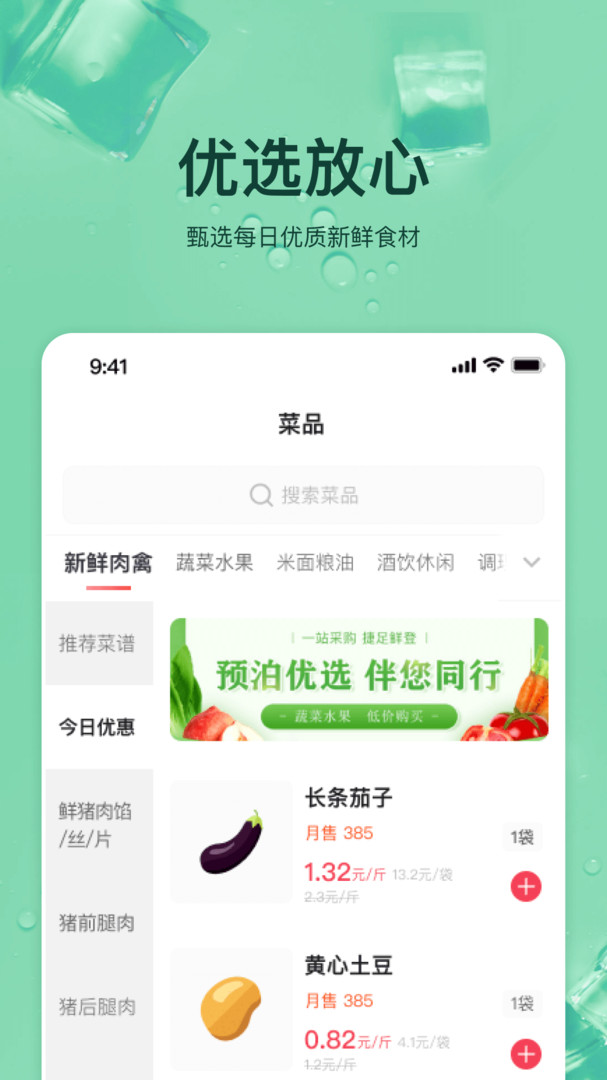 预泊优选展示图2