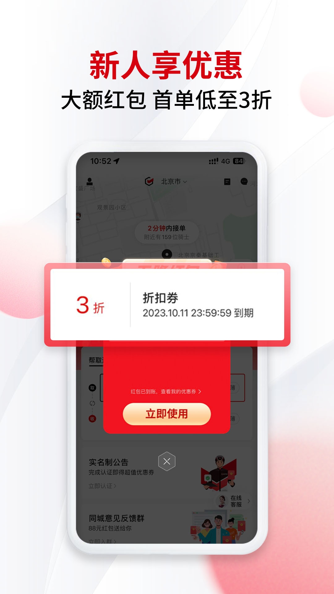 顺丰同城急送app展示图2