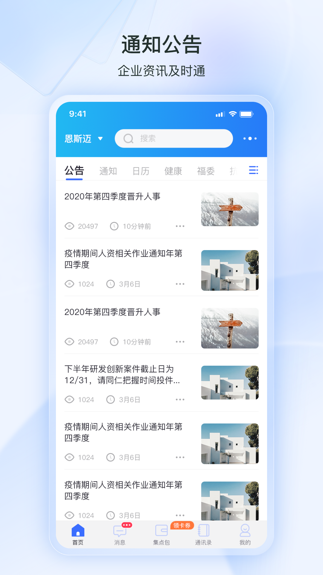 掌上恩斯迈展示图3