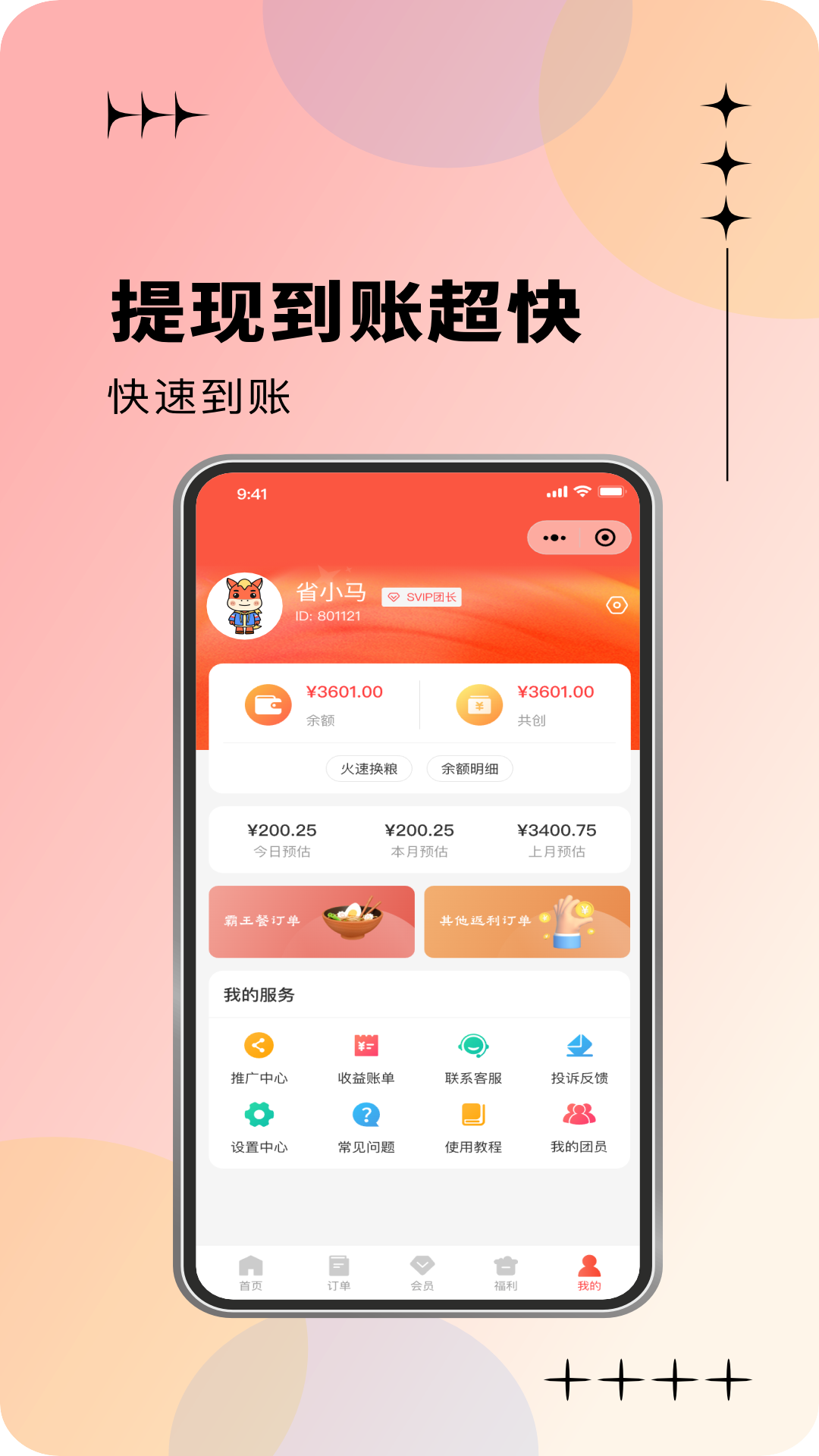 省小马app展示图4
