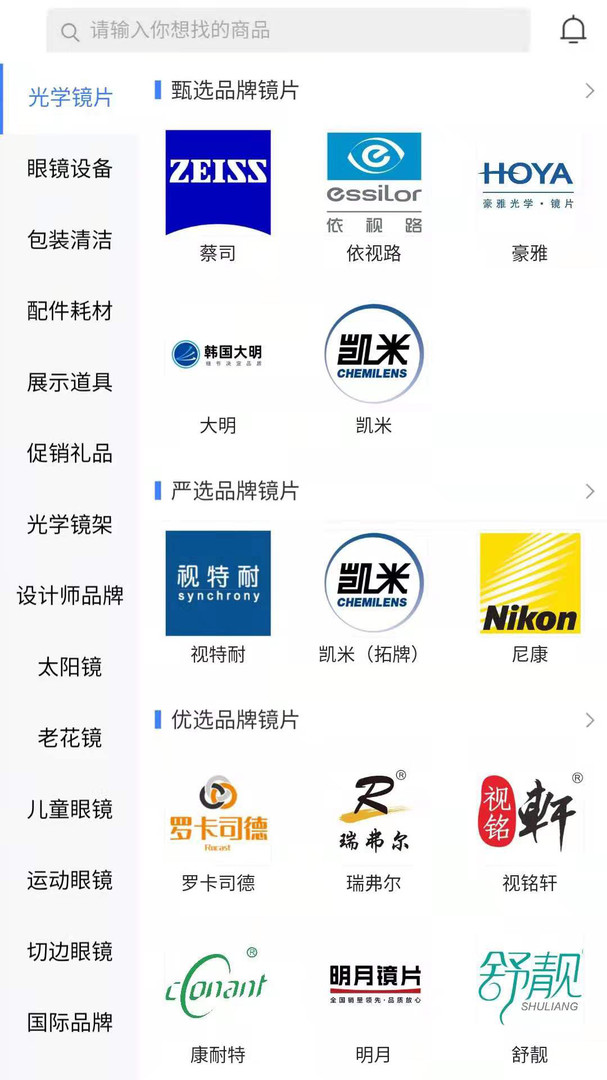 眼镜哥app展示图2