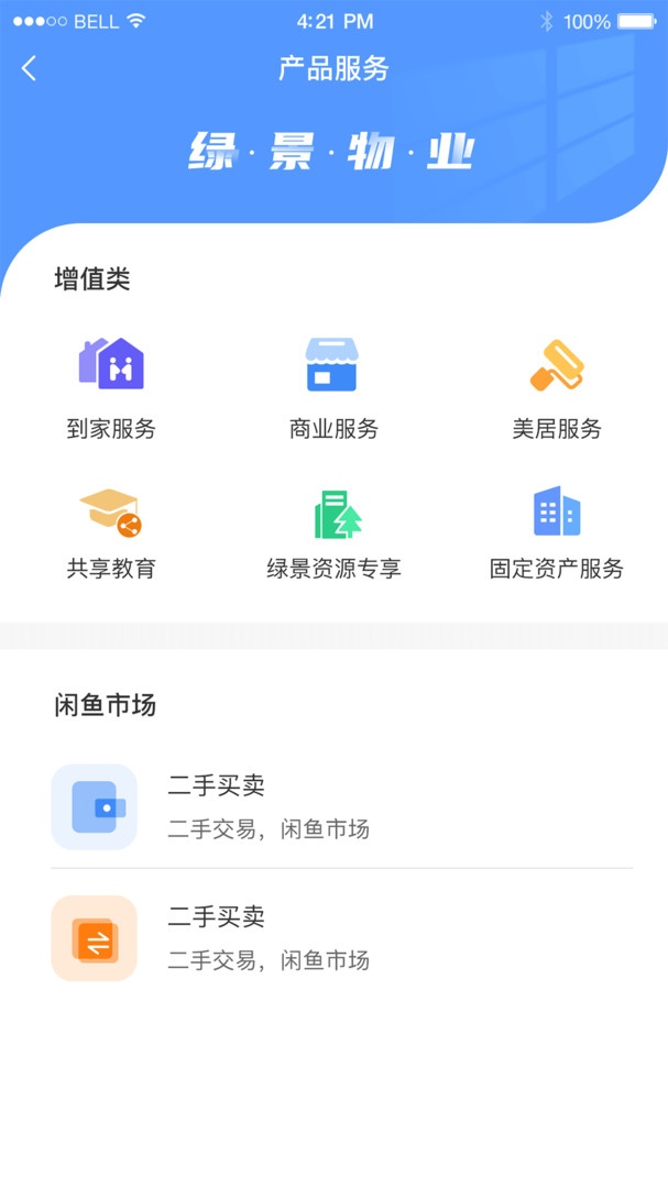 悦享住app展示图1