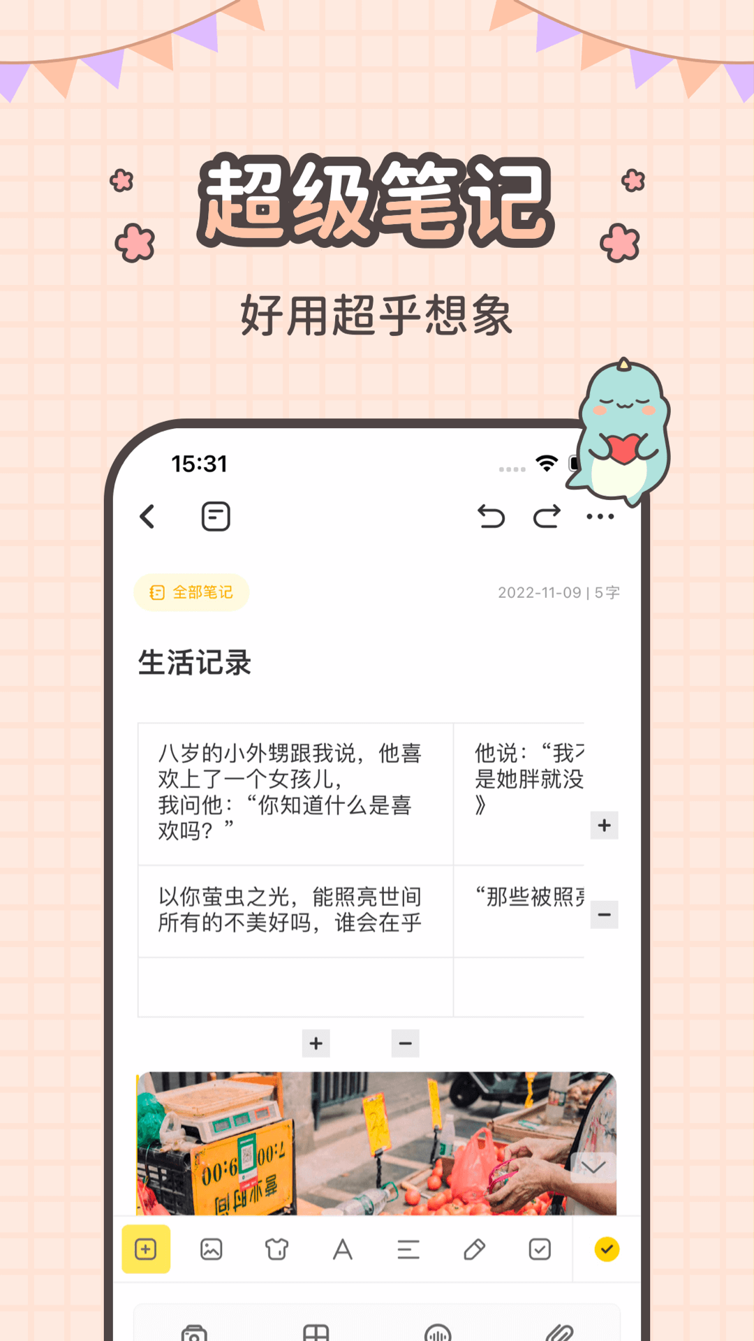 指尖笔记app展示图3