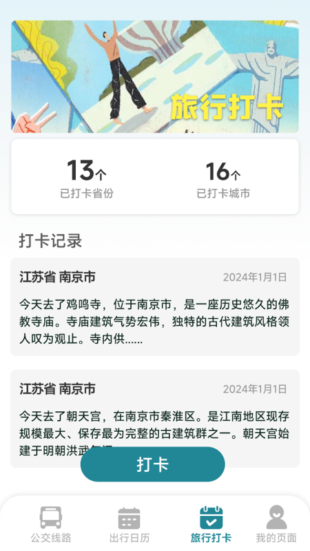 公交准时达展示图4