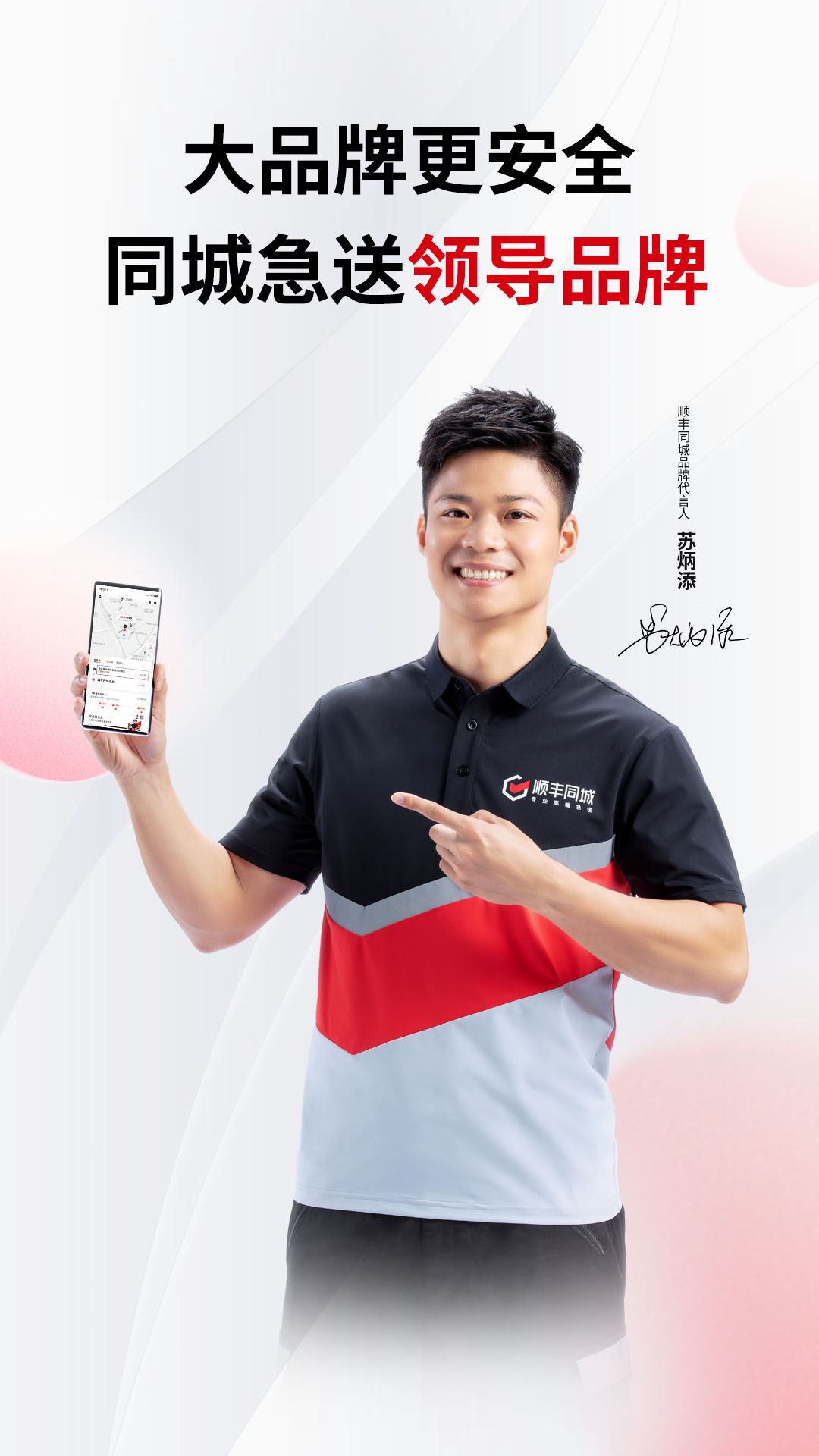 顺丰同城急送app展示图1