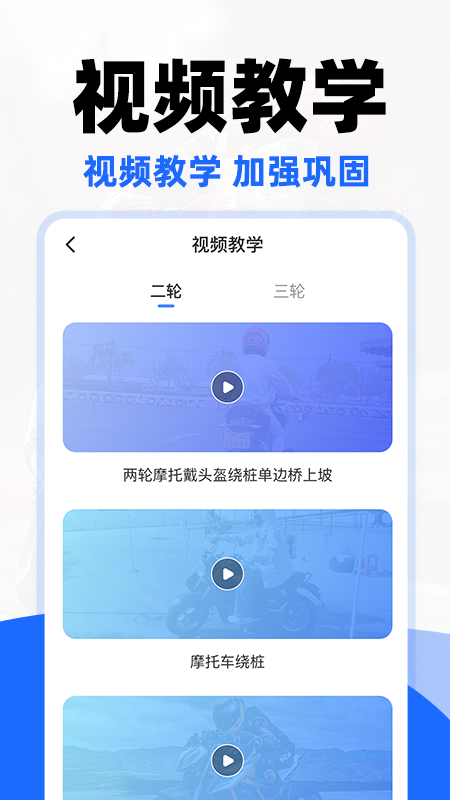 摩托车驾证宝典展示图4