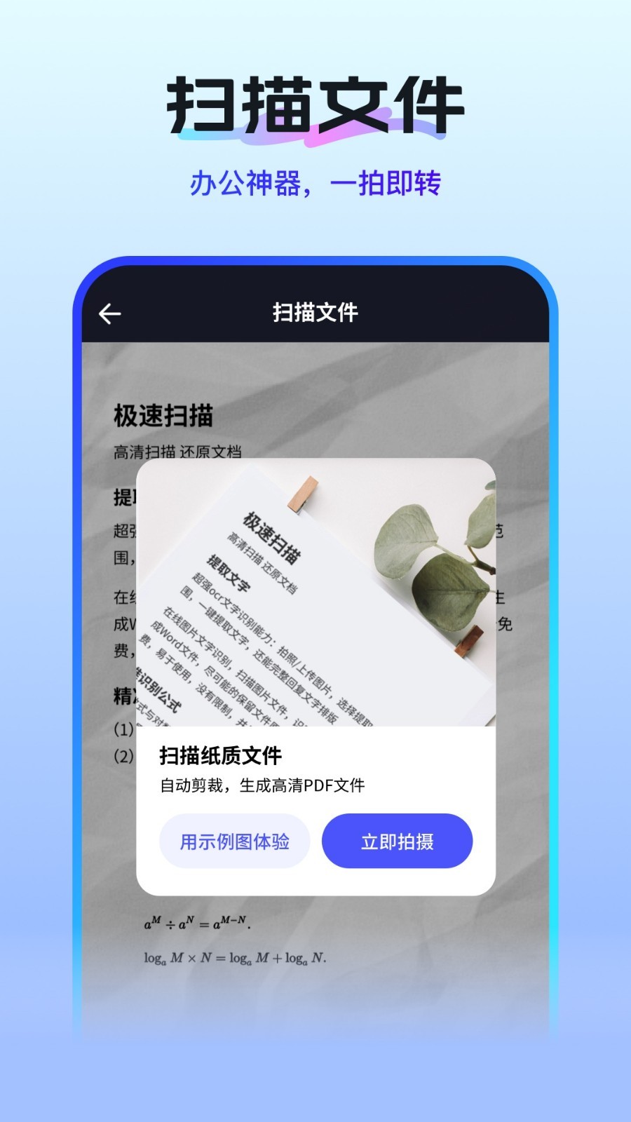 扫描测量全能王展示图1
