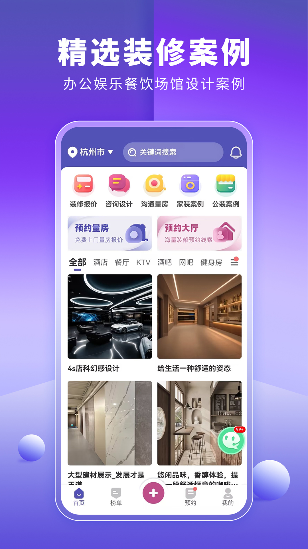 店铺装修宝展示图1