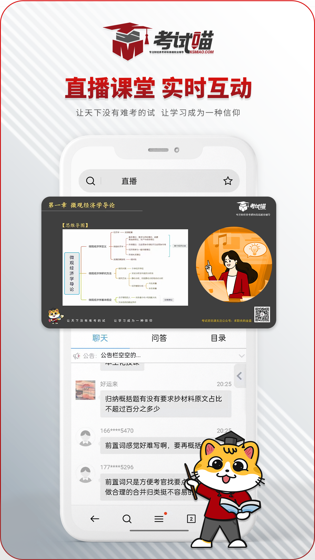 考试喵app展示图2