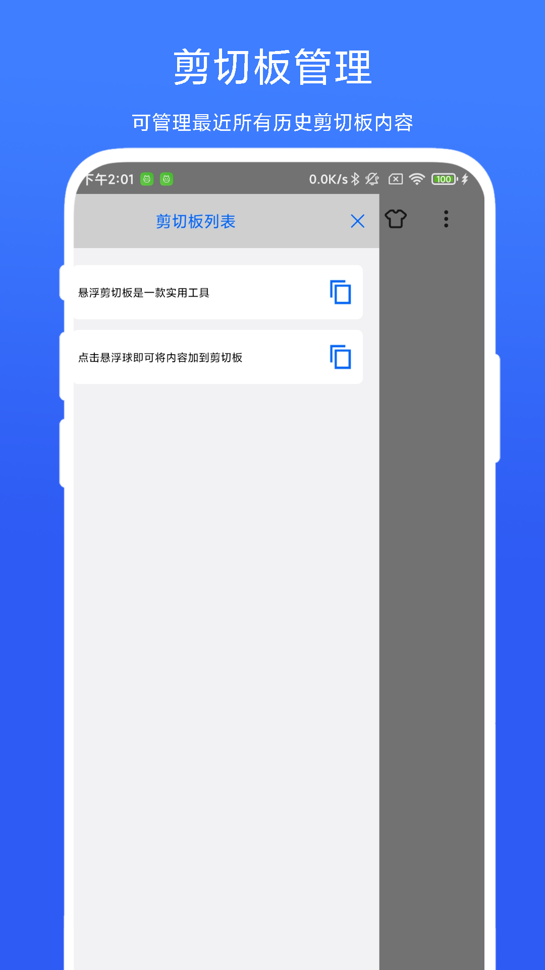 悬浮剪切板展示图1