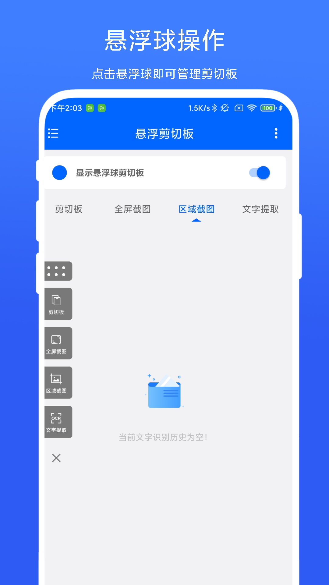 悬浮剪切板展示图2