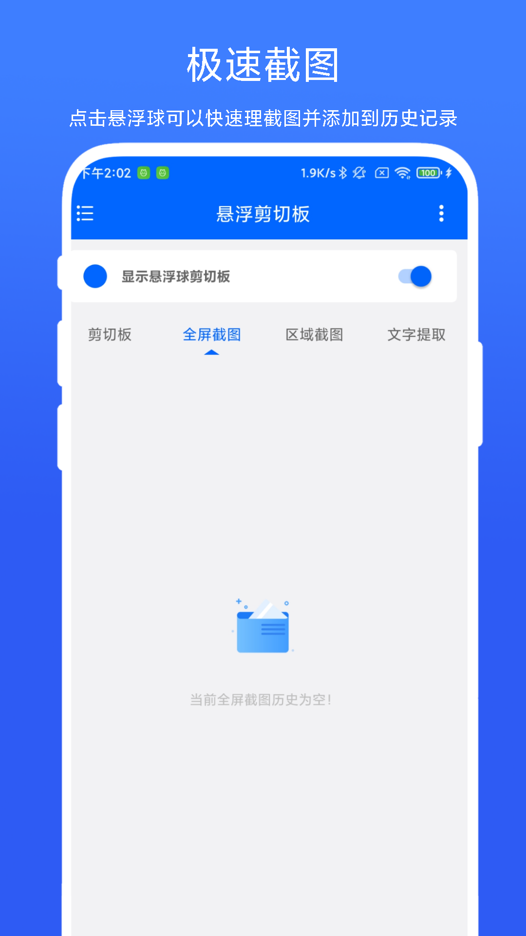 悬浮剪切板展示图3