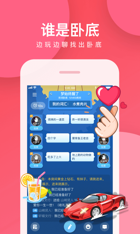 我是卧底app展示图1