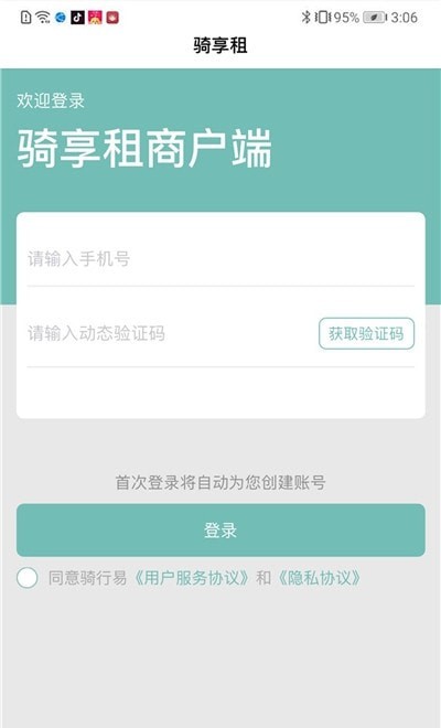 骑享租商家展示图2