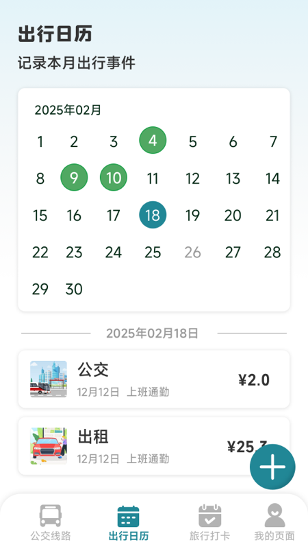 公交准时达展示图2