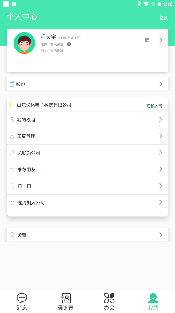 尖兵联办公展示图2