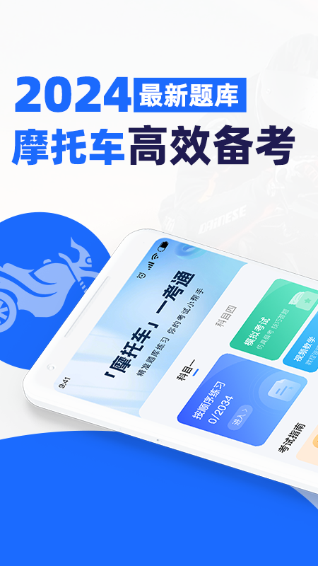 摩托车驾证宝典展示图1