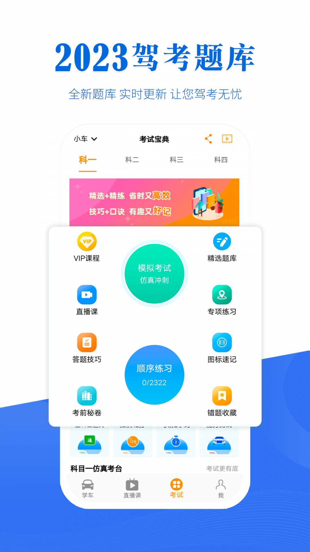 驾考全面通展示图2