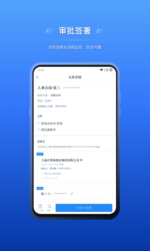 契约锁电子签约app展示图4