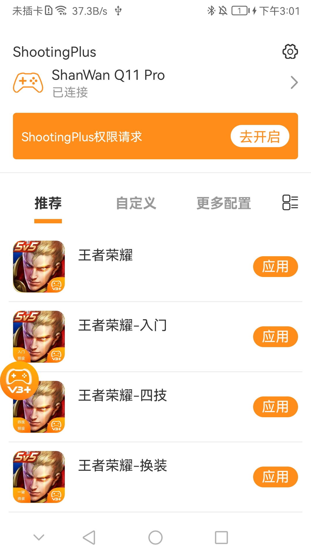 ShootingPlus展示图1