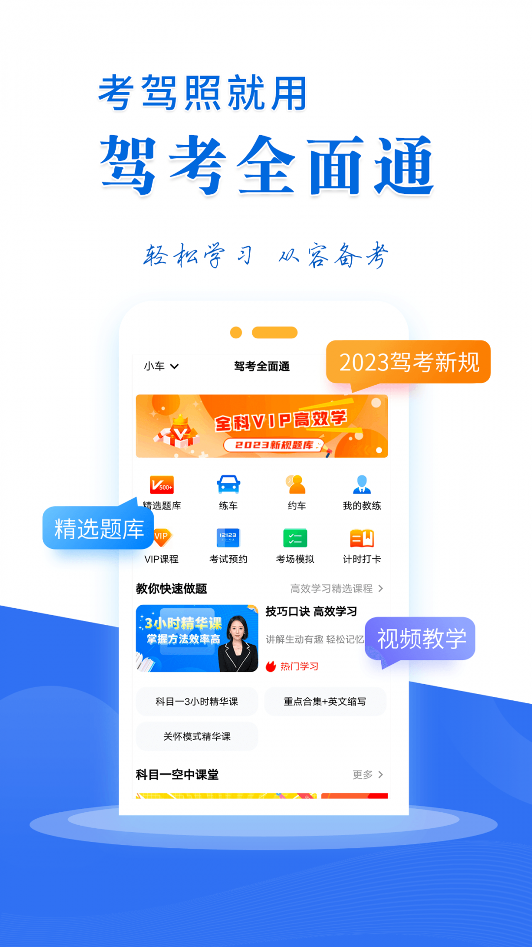 驾考全面通展示图1