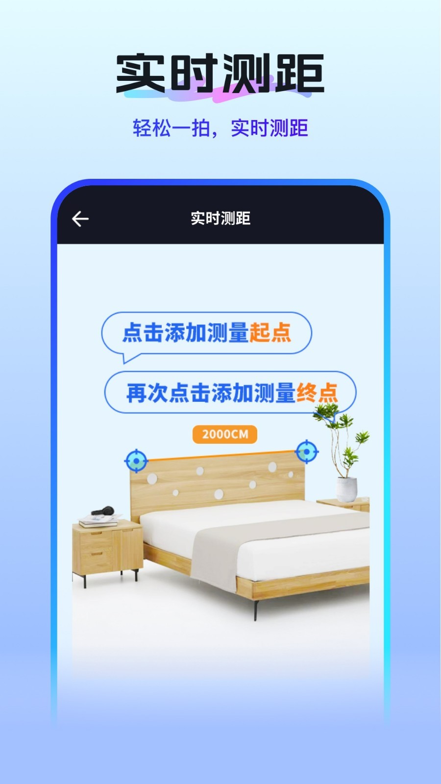 扫描测量全能王展示图4