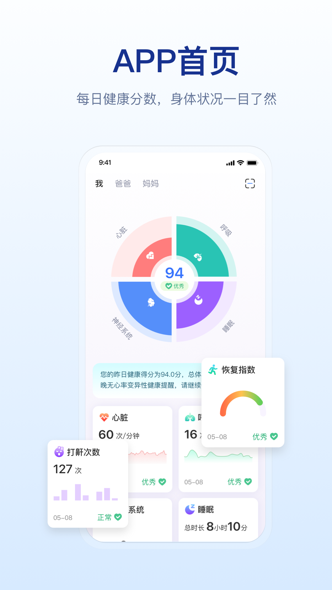 舒福德健康app展示图1