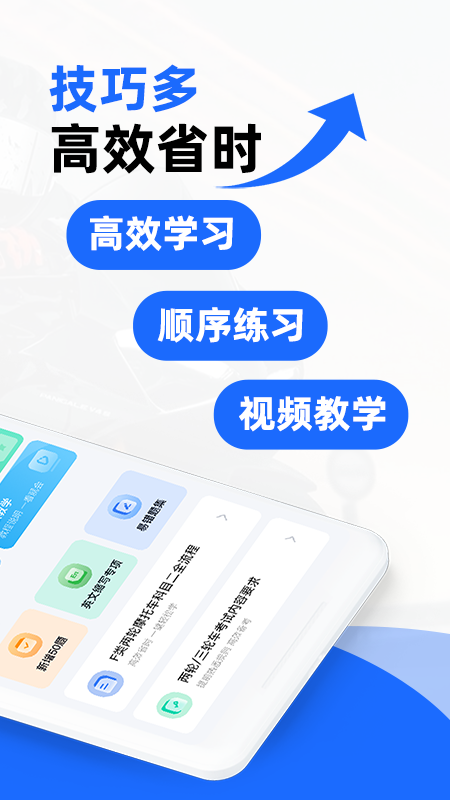 摩托车驾证宝典展示图2
