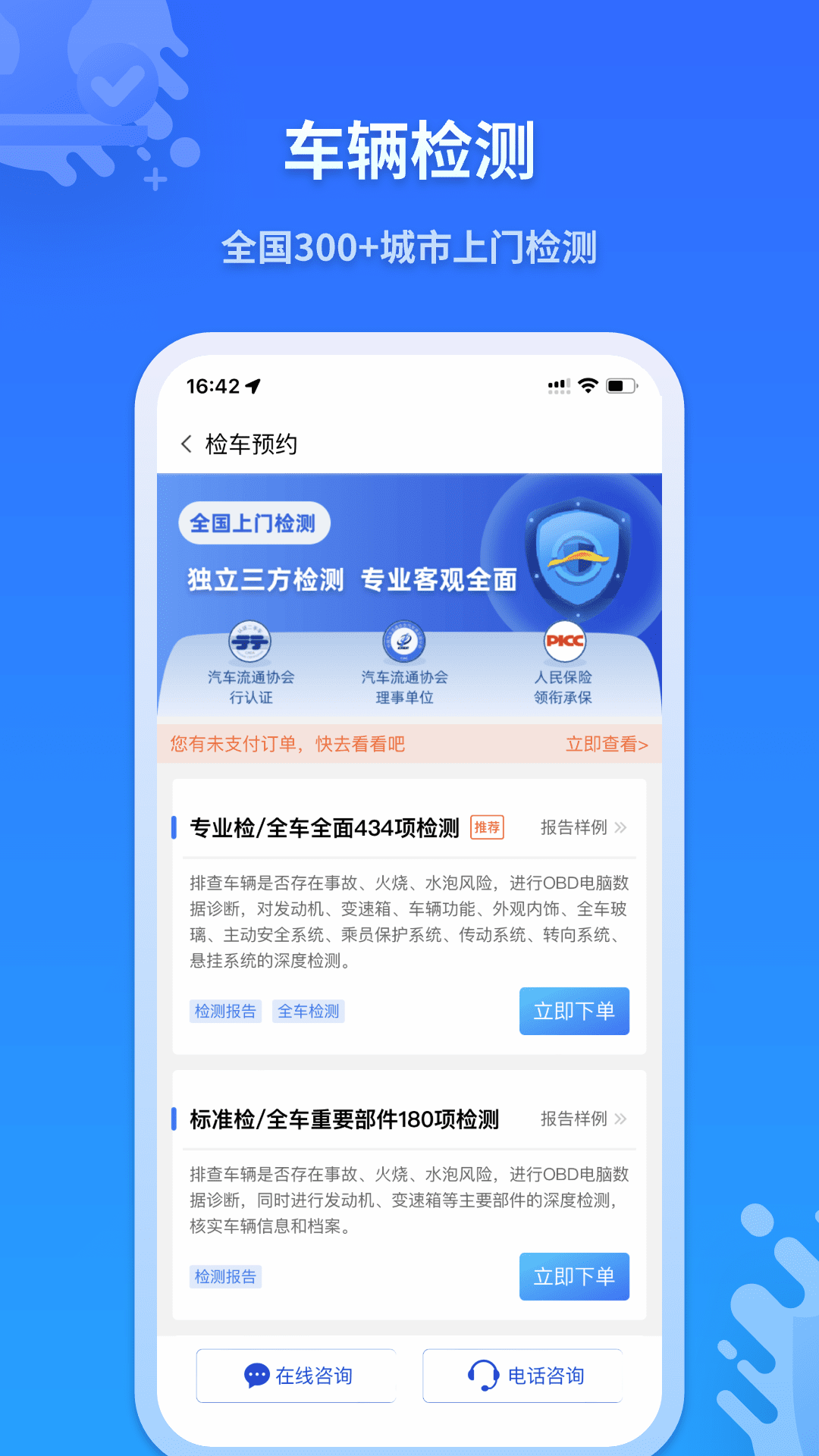 检车家app展示图2