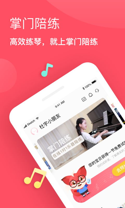 掌门陪练展示图1