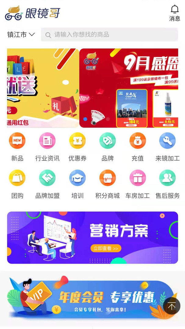 眼镜哥app展示图1