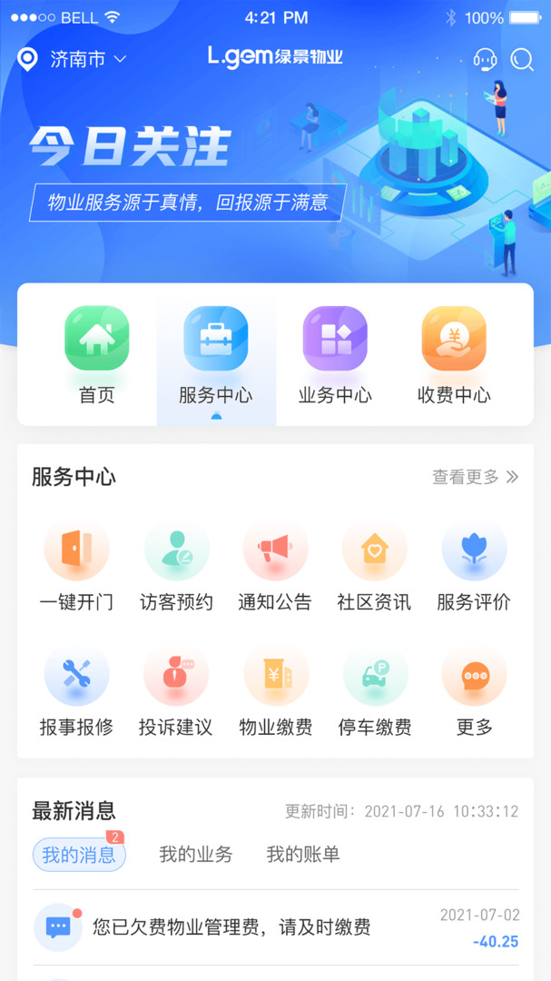 悦享住app展示图2