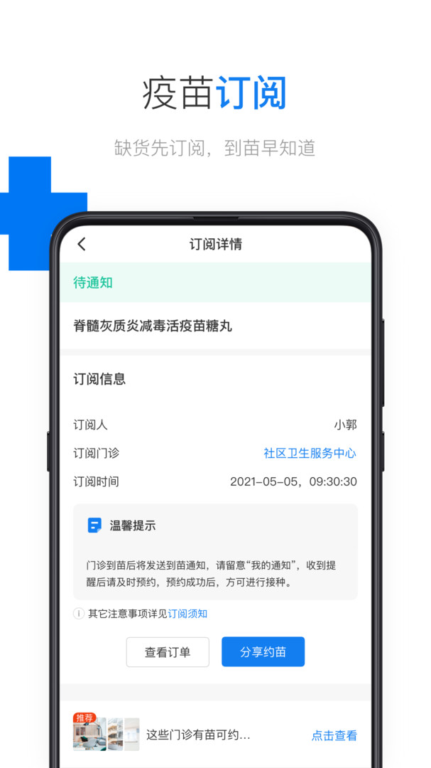 约苗展示图2
