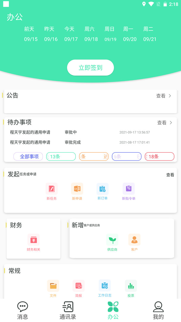 尖兵联办公展示图1
